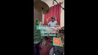 എൻ പ്രിയനെപ്പോൽ സുന്ദരനായ്  En Priyanepol Sundaranay drums [upl. by Lepp]