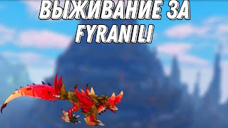 Выживание за Fyranili в Creatures of sonaria [upl. by Ng]