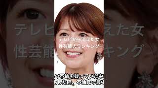 矢口真里 アイドルランキング 女優ランキング 映画 topランキング 人気ランキング ランキング ドラマ ベスト10 芸能 有名人 芸能界 芸能人 タレント [upl. by Arbmik859]