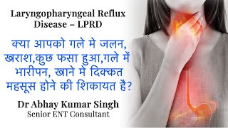 Laryngopharyngeal Reflux Disease  LPRD  लेरिंगोफेरीइंगअल रिफ्लक्स डिजीज  Hindi  Dr Abhay Singh [upl. by Ulphiah]