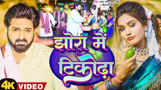 VIDEO  Pawan Singh  झोरा में टीकोढ़ा  Queen Shalini Jhora Me Tikodha  Shivani Singh Bhojpuri [upl. by Arotak815]