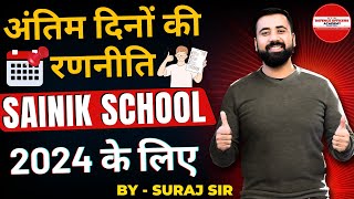 STRATEGY OF LAST DAYS FOR SAINIK SCHOOL EXAM 2024  doa sainikschool admitcard defence [upl. by Eissolf]