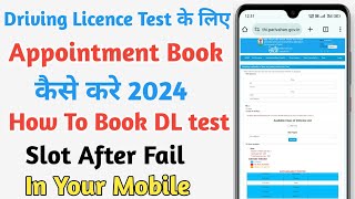 How To Book Appointment For DL Test After Fail l Driving Licence Test Ke Liye Appointment Book Kaise [upl. by Aicilas86]