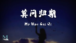 Jiang Xue Er 蒋雪儿  Mo Wen Gui Qi 莫问归期 Lyrics 歌词 PinyinEnglish Translation 動態歌詞 [upl. by Pearse109]