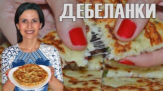 ДЕБЕЛАНКИ С КАШКАВАЛ  готови за минути Вкусни лесни и с достъпни продукти [upl. by Eiramanad6]