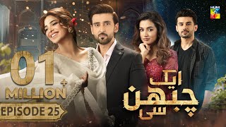 Aik Chubhan Si  Episode 25 CC  4th November 2024  Sami Khan amp Sonya Hussyn   HUM TV [upl. by Gabbi]