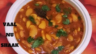 ગુજરાતી વાલ નું શાક બનાવવા ની રીત  Vaal nu Shaak Recipe Lima Beans Recipe [upl. by Bartley917]