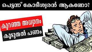 കഴുതയെപ്പോലെ പണിയെടുക്കുന്നത് നിർത്തുക  Learn To Work SMART  4 HOUR WORK WEEK  WEALTH SCHOOL [upl. by Leamsi721]