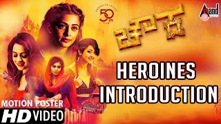 Chowka  Motion Poster  Heroines Introduction  Priyamani Andritha Bhavana Deepa Sannidhi [upl. by Euqilegna]