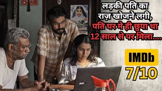 Girl Searching Her 1st husband amp But He Hid in Same House for Last 12 Yrs💥🤯⁉️⚠️ Explained in Hindi [upl. by Trilbee]