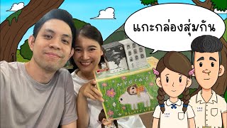 Picnic Cartoon อ่านแชทพร้อมแกะกล่องสุ่ม [upl. by Musa]