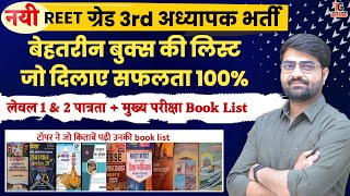 NEW REET अध्यापक भर्ती 202425 बेहतरीन book list Reet 3rd Grade best booksअध्यापक भर्ती best book [upl. by Elisa]