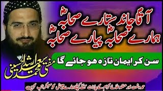 AQA chand sitare Sahaba Hamare new naat Mufti Saeed Arshad Al Hussaini 2018 l I Tableeg 720 X [upl. by Eade]