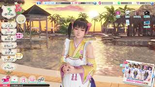 【DOAXVV】こはるホワイトデーボイス1 2022 03 14 [upl. by Nnaoj]