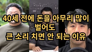 짧고 굵게 벌다가 망하는 사람과 오랫동안 인기를 유지하는 사람들의 차이는 얼굴에서 나타난다얼굴읽어주는남자 인상학 관상 모관우 얼굴경영 [upl. by Aiello]