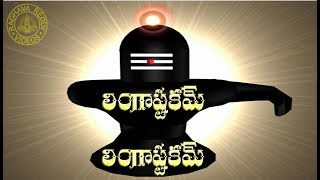 LINGASHTAKAM WITH TELUGU LYRICS amp MEANING [upl. by Caldwell]