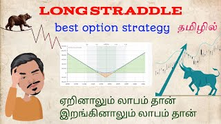 Long straddle option strategy  best option strategy  intraday trading  tamil retail trader [upl. by Ecnerrat]