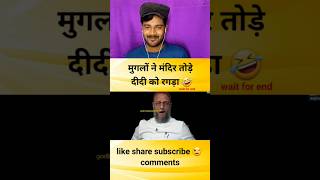 मुगलों ने मंदिर तोड़े अंजना दीदी को रगड़ा godimedia youtubeshorts short shorts [upl. by Chiles]