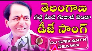 Telangana Gadda Meeda Gulabi Jenda👌 KCR victory trs dj song  Dj srikanth trending now in 2019 [upl. by Anorahs425]