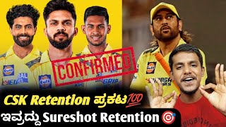 IPL 2025 CSK retention list confirmed KannadaIPL 2025 CSK retention and auction analysis [upl. by Ahsinyd]