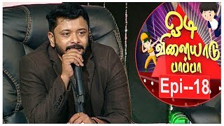 Odi Vilayadu Pappa 6  Epi 18  Prasanna Master Telling About Jimiki Kamal Song  23112017 [upl. by Janene]