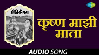 Krishna Majhi Mata  कृष्णा माझी माता  Preeti SangamDrama  Udayraj Godbole  Vasant Desai  Atre [upl. by Nylram]