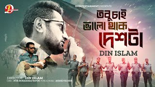 Tobu Chai Valo Thak Deshta  তবু চাই ভালো থাক দেশটা  Din islam  Bd Traffic Police theme song 2023 [upl. by Assirem]