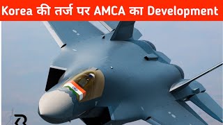 Big कोरिया के तर्ज पर AMCA का निर्माण  How ADA Fast tracking AMCA Development [upl. by Lowenstern391]