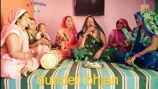 bundeli mahila bhajan party 2023  बुंदेलखंडी भजन [upl. by Fuld183]