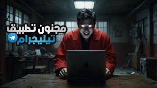 المـراهق الكوري الذي أسس منظمة أبتزاز وسرقة بيانات وحصل الملايين على تطبيق تيليجرام [upl. by Anaela]