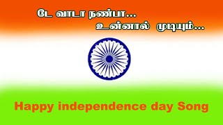 டே வாடா நண்பா I சுகந்திர தின பாடல் II 75th independence day Tamil song ndependencedaySong2024 [upl. by Ahtamat]