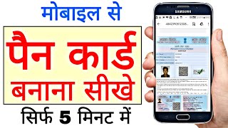 mobile se PAN card Kaise banaye [upl. by Aitetel]