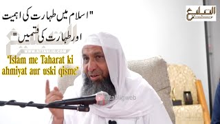 quotTaharat ki ahmiyat aur us ki qismequot by Shaikh Hanif Luharvi db  HLCE  Bolton 03092024 [upl. by Vassaux]