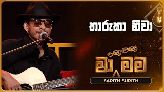 Tharuka Niwa තාරුකා නිවා  Sarith Surith  Ma Nowana Mama  TV Derana [upl. by Dione]