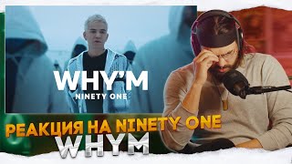 РЕАКЦИЯ НА NINETY ONE  Whym [upl. by Keldah418]