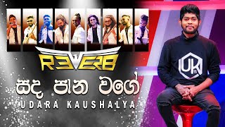 Sanda Pana Wage  සඳපාන වගේ Udara Kaushalya New  Live BANDARAGAMA REVERB  live bandaragamareverb [upl. by Aleinad]