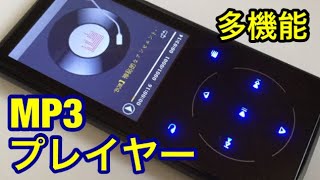 最新 多機能 MP3プレイヤー 通勤・通学にお勧め！FMラジオBuletooth 50タッチスクリーン スピーカー内臓 32GB内蔵 128GBまで拡張可能・開封レビュー [upl. by Ayal]