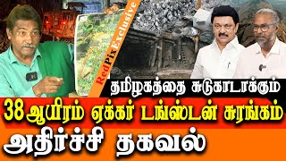 tamil nadu tungsten mining project  Madurai Activist RS Mugilan Exclusive interview [upl. by Astor]