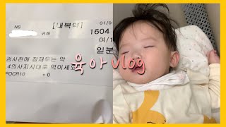 vlog11 병원에 다녀왔어요🤕7개월아기 낙상사고대학병원육아브이로그두개골 골절 [upl. by Waddington318]