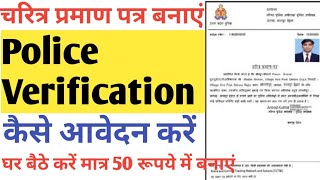 How To Apply Online Police Verification Certificate 2024 । UP Police Character Certificate Online । [upl. by Aba]