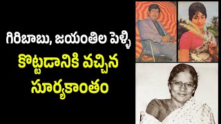 Giribabu Jayanti MarriageUntold Story [upl. by Rehnberg]