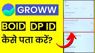 Groww me BO ID Kya Hoti Hai  BO ID Kaise Pata Kare Groww  What Is BO ID [upl. by Robison]