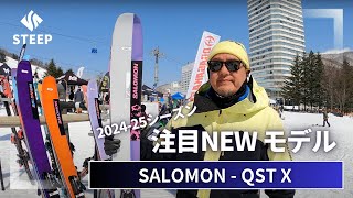 2425 SALOMON QST X｜202425季おすすめギア｜STEEP [upl. by Kahaleel]