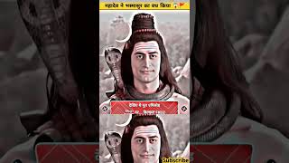 भस्मासुर भस्म हुआ Bhasmasur story mahadev kailash bhasmasur story [upl. by Leavy]