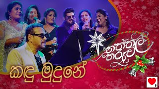 Rookantha 🎄 Kandu Mudune කඳු මුදුණේ  Naththal Tharuwa [upl. by Annotahs404]