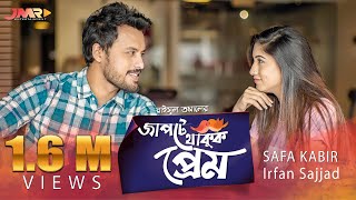 ♥️ Japte Thakuk Prem ♥️ Bangla New Natok 2018  Safa Kabir  Irfan Sajjad  Raisul Tomal [upl. by Nordna]