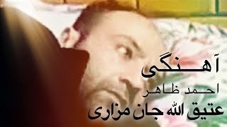 Atiq Alkozai Mazari best song اتيق جان الكوزي درمزارشريف [upl. by Ahseina]