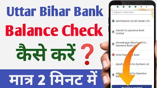 Uttar Bihar Gramin Bank Ka Account Balance Kaise Check Kare  How To Check Bank Balance in UBGB Bank [upl. by Enohpets]