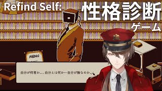 【Refind Self 性格診断ゲーム】性格診断 加賀美 【にじさんじ加賀美ハヤト】 [upl. by Ecirtemed]