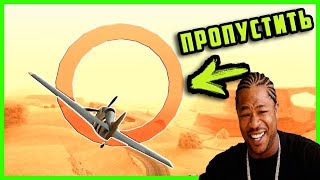 КАК ПРОПУСТИТЬ ЛЁТНУЮ ШКОЛУ В GTA SAN ANDREAS [upl. by Baram]